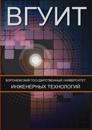 Лабораторный практикум по курсу «Перспективные конструкционные, инструментальные и упаковочные материалы» ISBN 978-5-89448-786-1