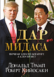 Дар Мидаса ISBN 978-985-15-2382-1